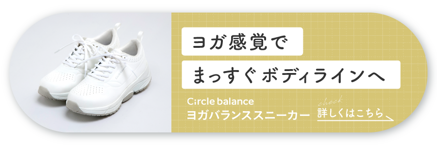 Circle balanceヨガバランススニーカー