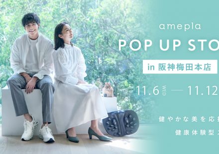 amepla POP UP STOREが阪神梅田本店にてオープンします。