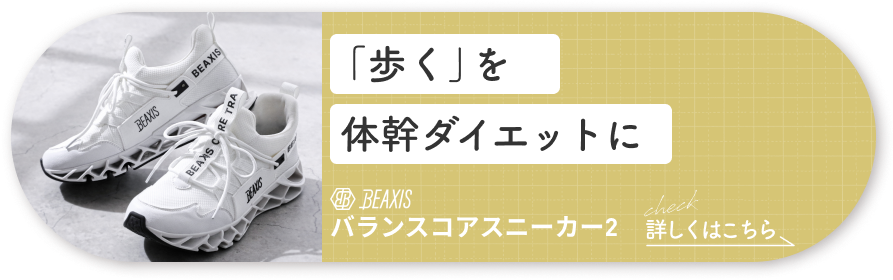 BEAXIS バランスコアスニーカー2