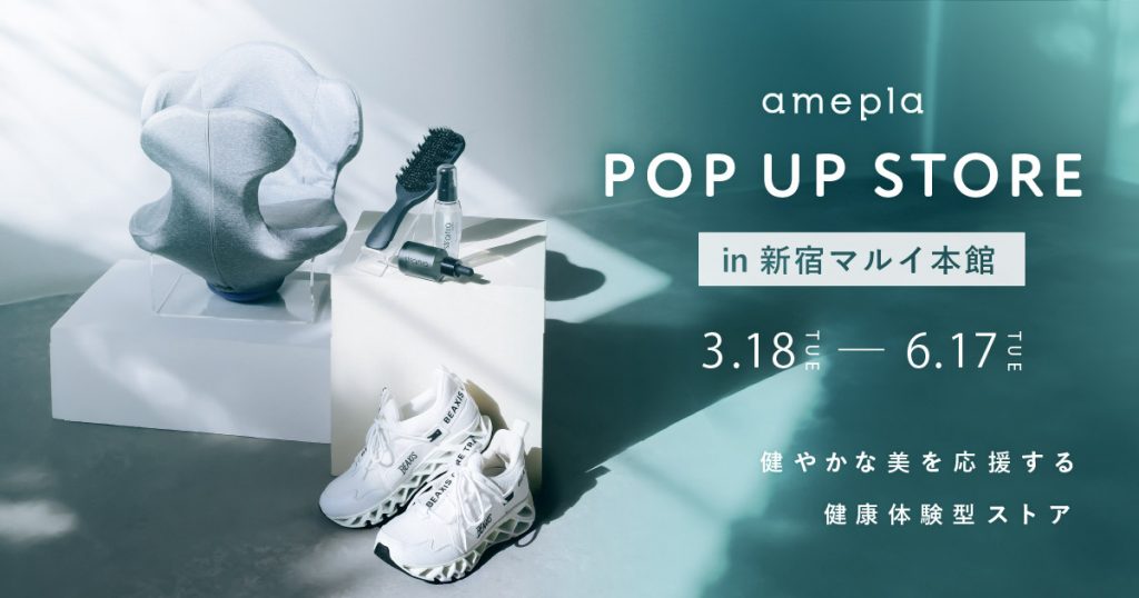 amepla POP UP STOREを新宿マルイ本館にて開催します。